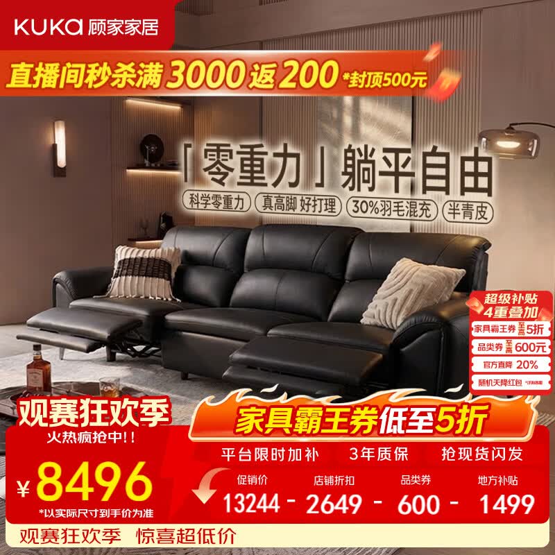 顾家家居半青皮功能零重力电动0靠墙进扫地机懒人沙发客厅2026新款6612 【半青皮|零重力|可进扫地机】3.1M-双电动-浓墨黑