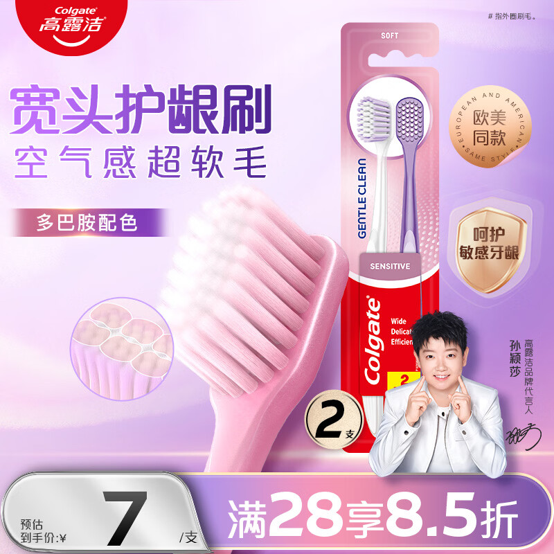 高露洁（Colgate）宽密柔·多巴胺宽头牙刷2支超软毛护龈成人牙刷去渍深洁齿缝