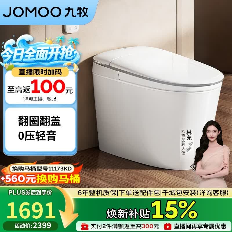 九牧（JOMOO）轻智能马桶无水压限制脚感翻圈翻盖轻音冲SQ8641-SA-CJM400