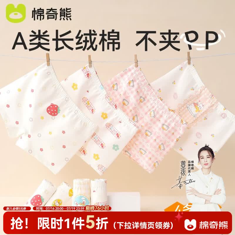棉奇熊女童内裤儿童四角裤全棉女宝宝小女孩平角短裤纯棉不夹屁屁4条装 草莓蛋糕-10A抗菌 新疆长绒棉-4条 100 -体重15-25斤