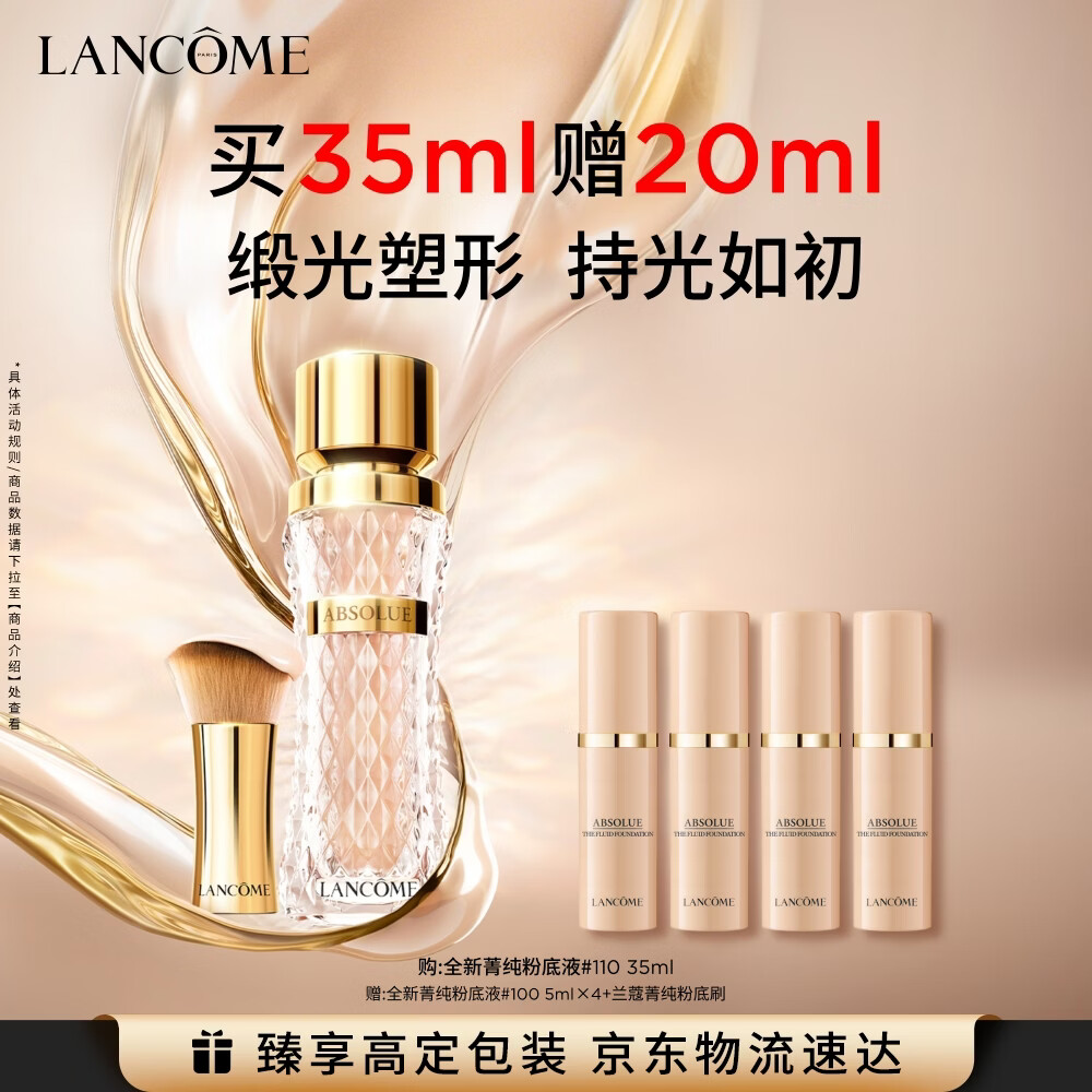 兰蔻菁纯粉底液#110细腻滋润干皮遮瑕底妆护肤品化妆品礼盒生日礼物
