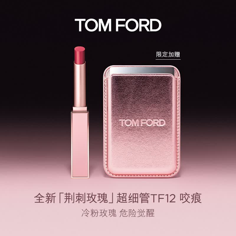 TOM FORD全新荆刺玫瑰限定超细管12咬痕 TF口红显色唇膏生日礼物送女友