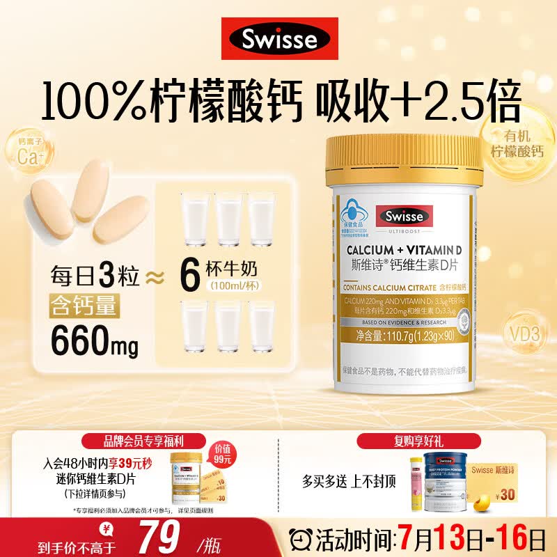 Swisse斯维诗 迷你钙维生素D片 柠檬酸钙好吸收 孕妇中老年人适用 90粒