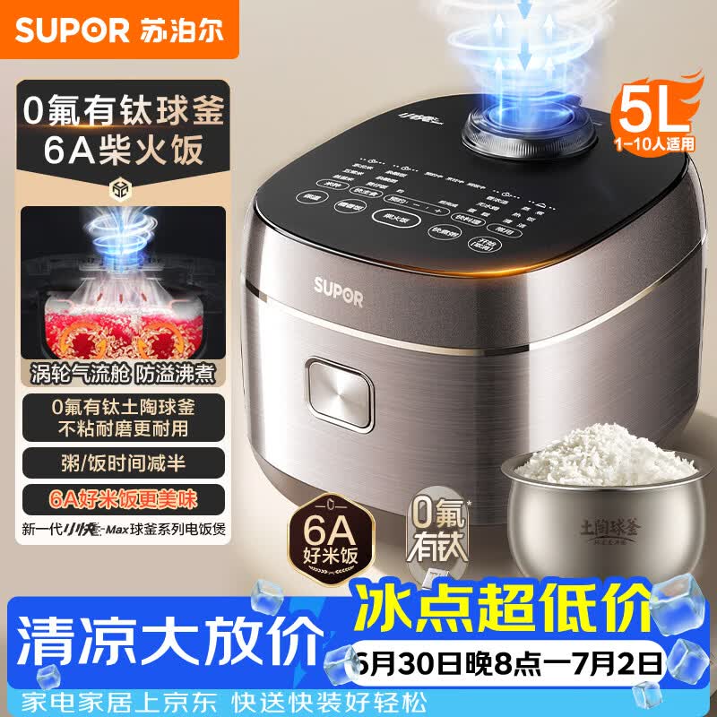 苏泊尔（SUPOR）电饭煲4-5人大容量5升小快有钛球釜家用不粘柴火饭多功能微压智能电饭锅F50X96