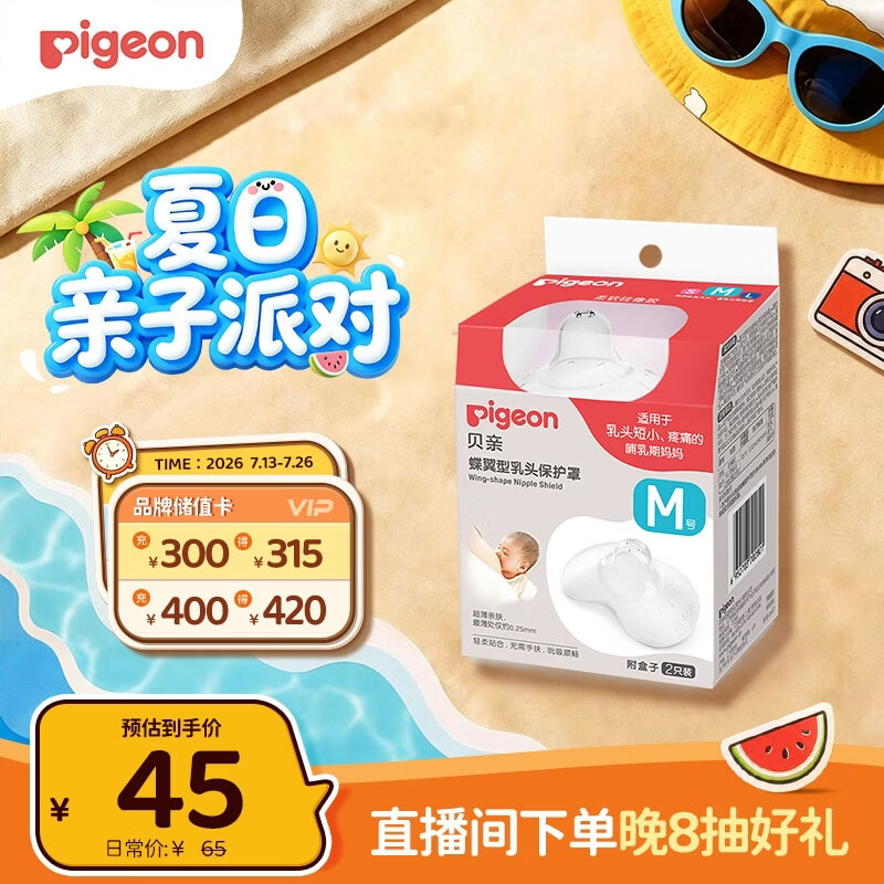 贝亲乳盾单层乳头保护罩奶盾母乳亲喂奶哺乳亲肤辅助保护防咬罩2只装