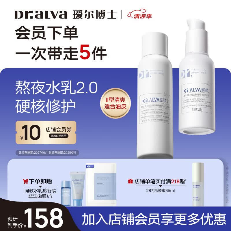 瑷尔博士益生平衡修护2.0水乳套装保湿舒缓清爽型油皮护肤品礼物