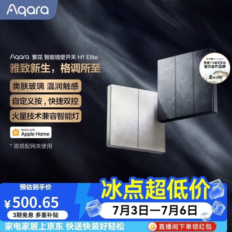 Aqara绿米联创繁花智能墙壁开关H1EliteAG玻璃 语音控制已接入HomeKit 【需搭配网关】皎月白-零火线三键