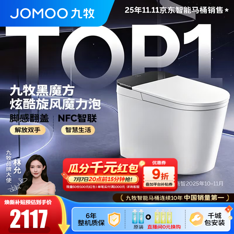 九牧（JOMOO）轻智能马桶家用卫生间恒温抗菌虹吸坐便器泡沫盾无水压限制SQ9650 【黑魔方】旋风魔力泡+免触+NFC 305坑距(290-390以内选择) 预售9.2