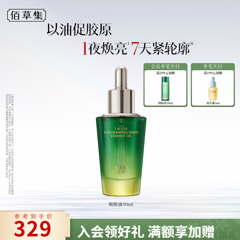佰草集太极肌源啵啵油补水保湿紧致抗皱淡纹舒缓修护精华油送女友妈妈 啵啵油30ml 京东折扣/优惠券