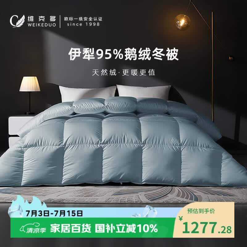 维克多（VCD）95鹅绒冬被冬季保暖加厚双人羽绒被被芯充1kg 200*230cm蓝色