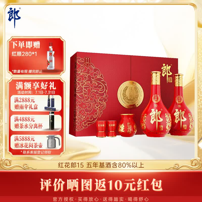 郎酒红花郎15 酱香型白酒 53度 500mL*2瓶 礼盒装 送礼礼物