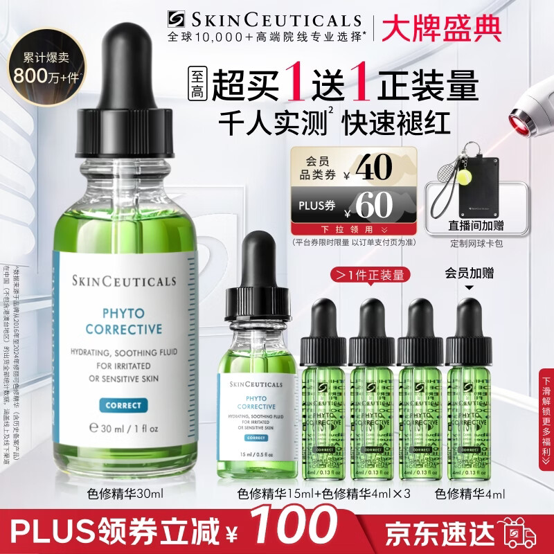 修丽可色修精华30ml 护肤品舒缓修红修护保湿生日礼物送女友