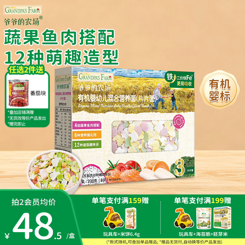 爷爷的农场儿童有机面条辅食婴幼儿短面辅食碎碎面宝宝早餐面条 【9月+】有机片片面