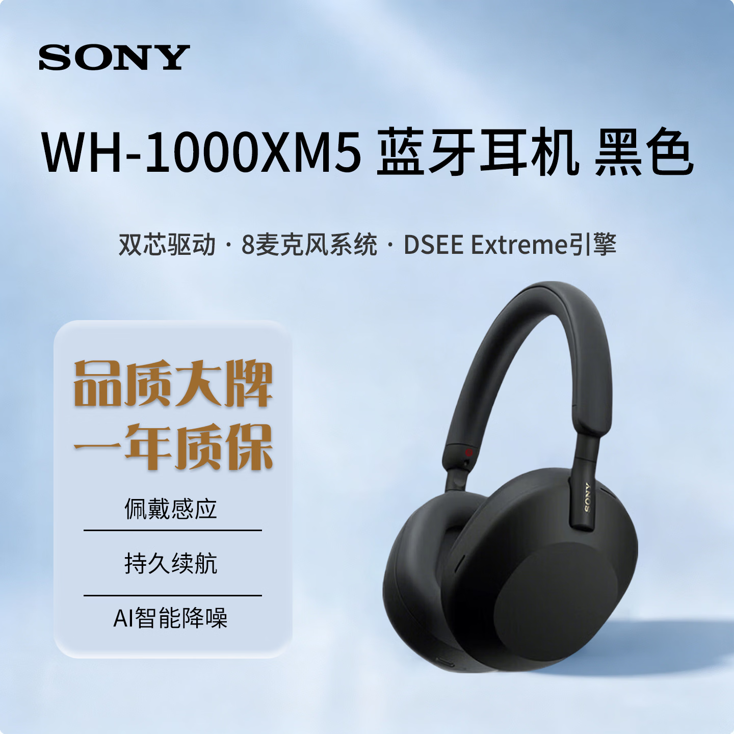 索尼（SONY）WH-1000XM5 头戴式无线降噪耳机 AI智能降噪（1000XM4 升级款）黑色