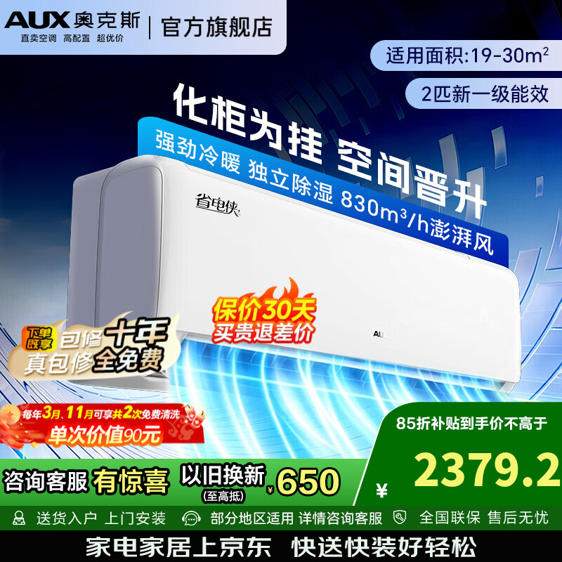 奥克斯空调2匹到手价2697.8元