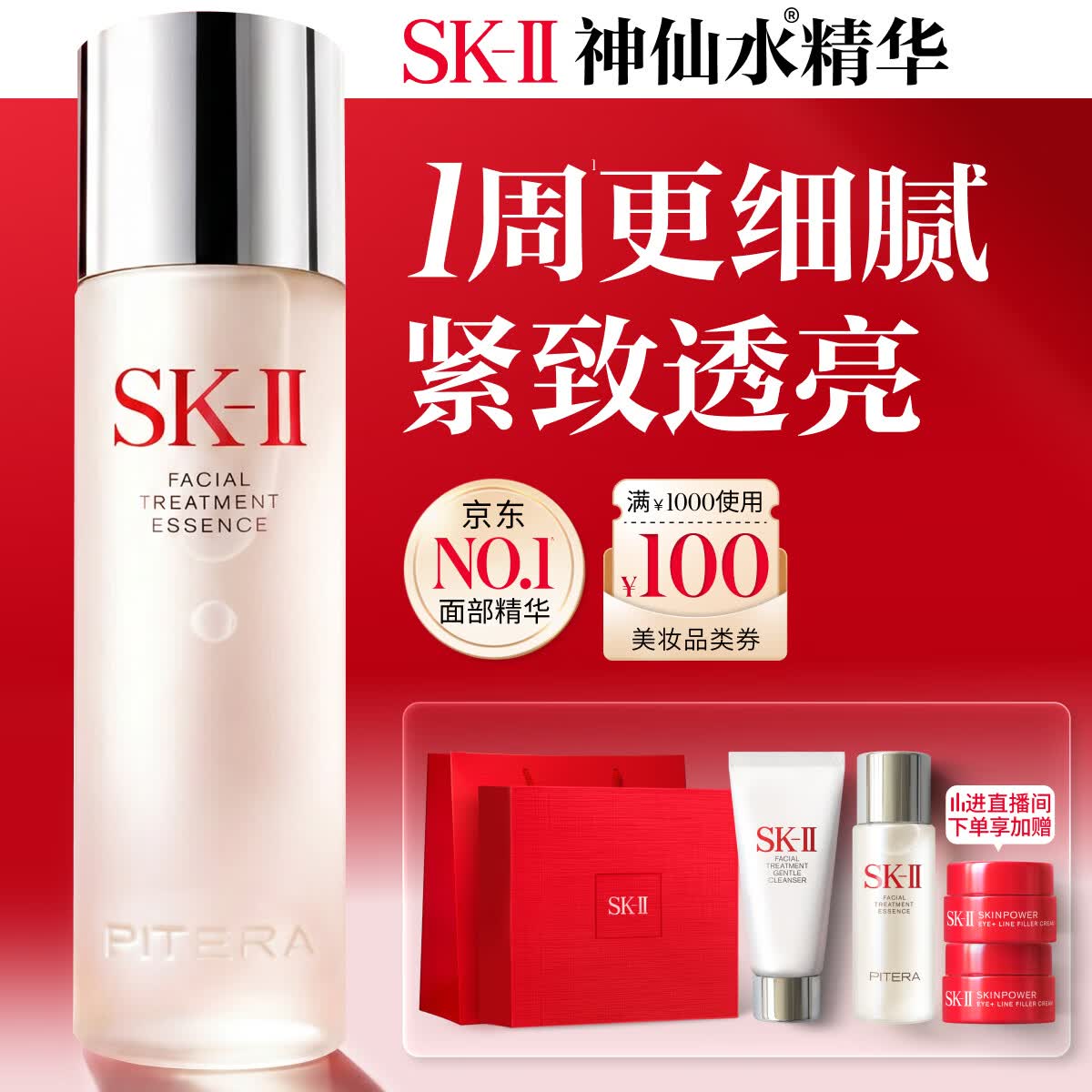 SK-II神仙水精华液230ml礼盒sk2补水保湿护肤品套装化妆全套生日礼物女