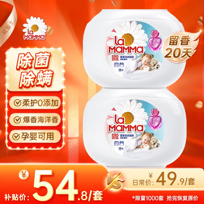 妈妈壹选留香洗衣凝珠亲肤柔护10ml*38粒*2  除菌除螨 浓缩洗衣液孕婴可用