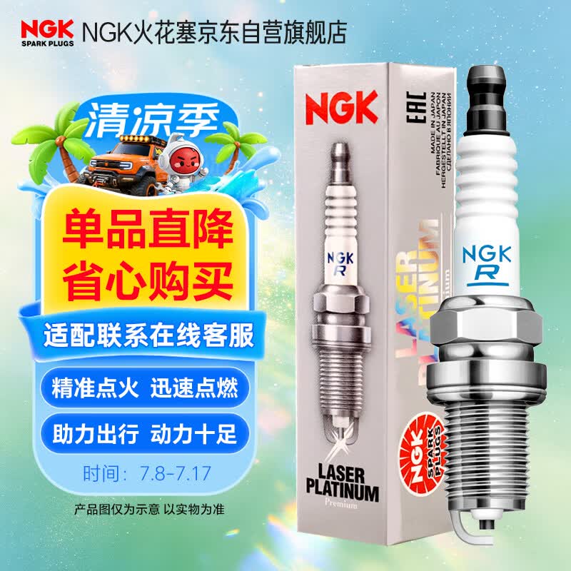 NGK双铂金火花塞四支朗行朗逸宝来途安迈速腾探岳途观安速派凌度捷达
