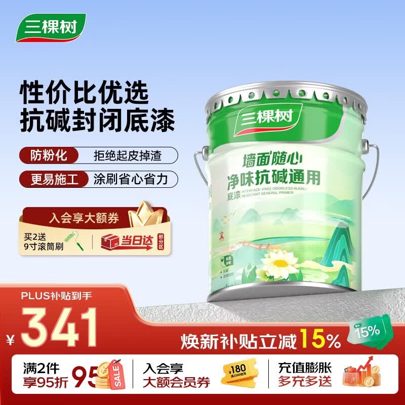 三棵树漆内墙底漆净味抗碱通用乳胶漆墙面随心底漆油漆涂料白色 15L