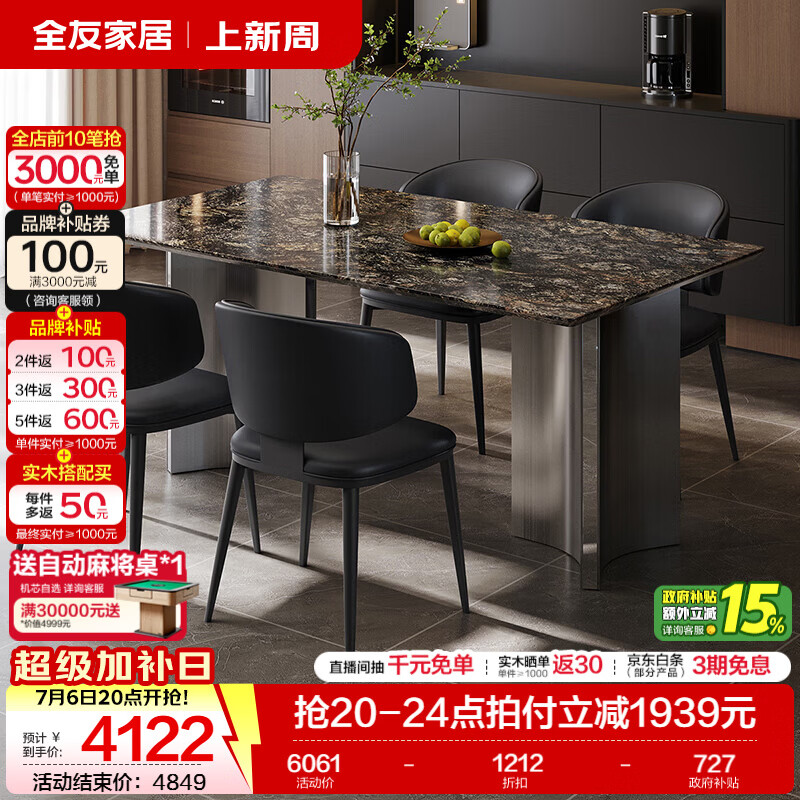 全友家居意式极简奢石餐桌客厅家具2026新款轻奢高级感长方形吃饭桌子 【铂金钻奢石】1.6米餐桌+安缇餐椅*4