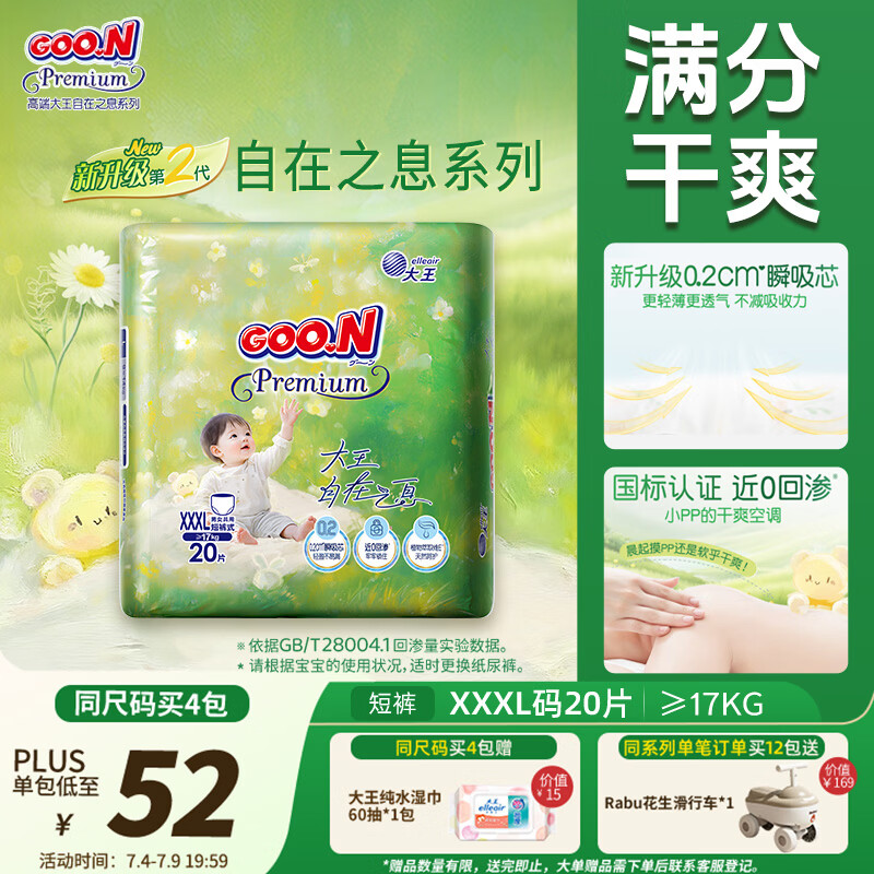 大王（GOO.N）自在之息拉拉裤XXXL20片(17kg以上) 瞬吸芯体 轻薄干爽