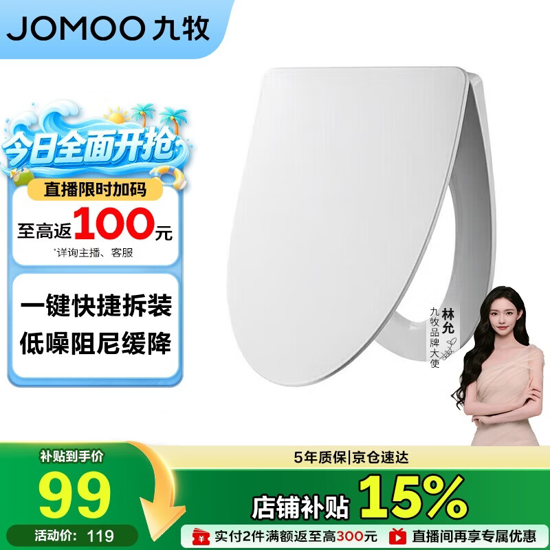 九牧（JOMOO）马桶盖板通用纤薄普通马桶圈缓降快拆盖板坐便器配件 V型款 97166