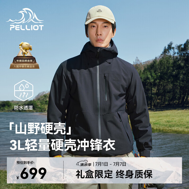 伯希和（Pelliot）【山野硬壳】冲锋衣男春夏户外专业防水登山外套女116101176黑L