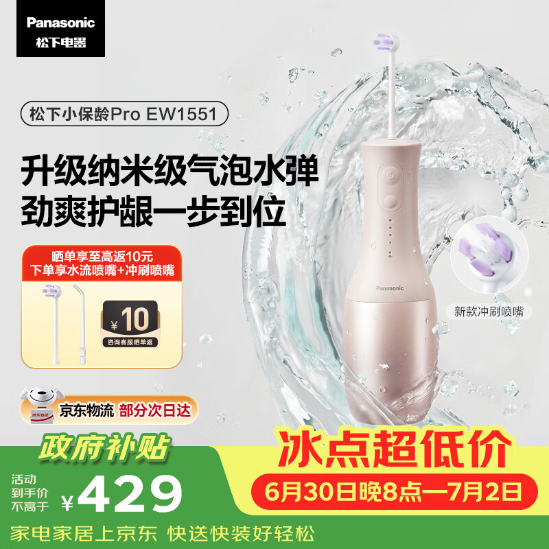 松下小保龄Pro超声波洁牙器成人冲牙器1551水牙线正畸专用青少年牙齿冲洗器情侣生日送男女友礼物