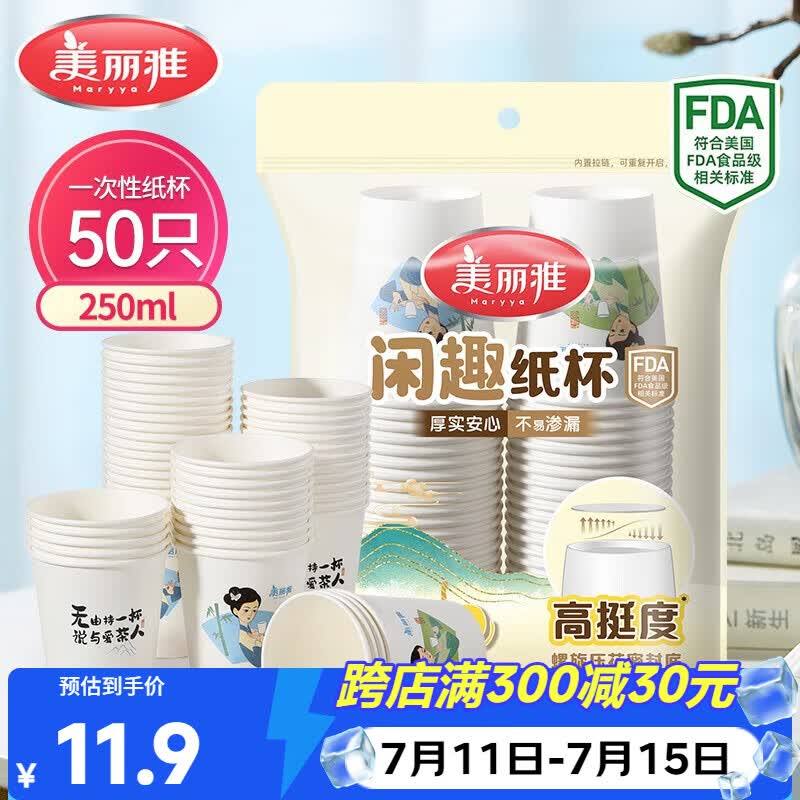 美丽雅纸杯一次性杯子大号加厚250ml*50只 家用饮料果汁茶水杯办公商务