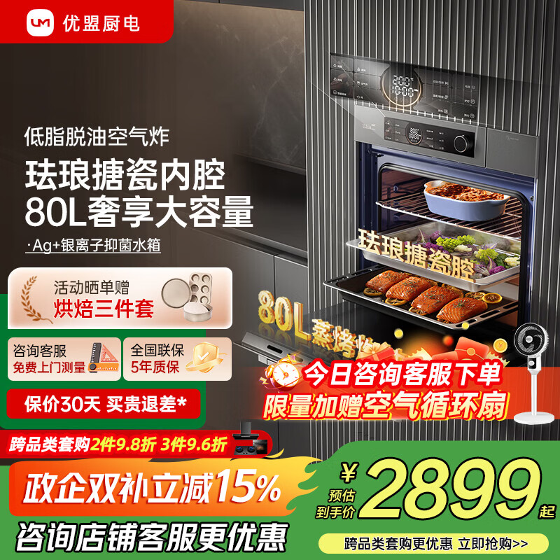 优盟旗舰店嵌入式微蒸烤 3780元 - 86线报