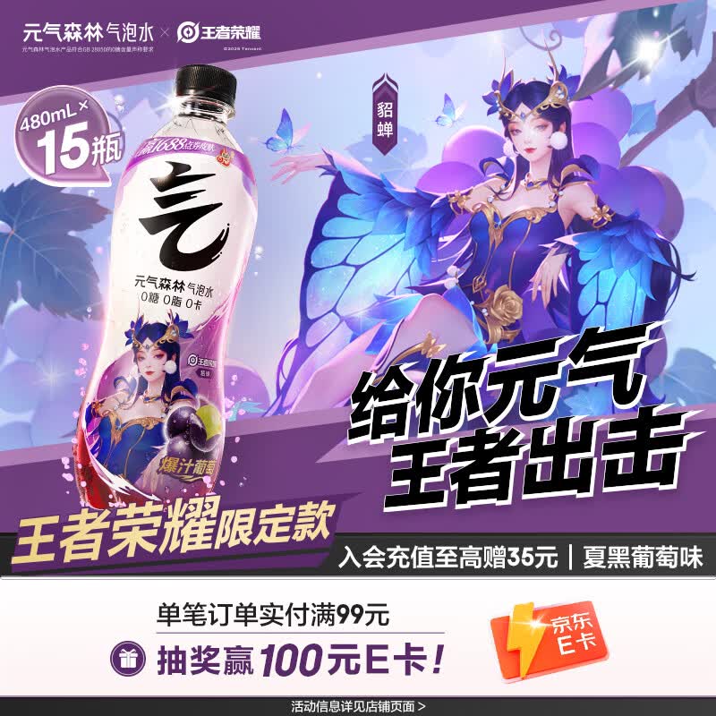 元气森林0糖0脂0卡 夏黑葡萄味气泡水 480mL*15瓶 碳酸整箱