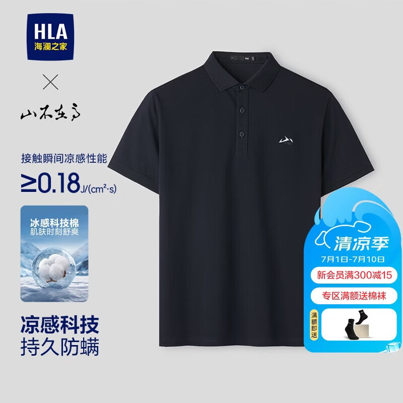 海澜之家短袖POLO衫男26秀场同款山不在高系列凉感短袖男夏季