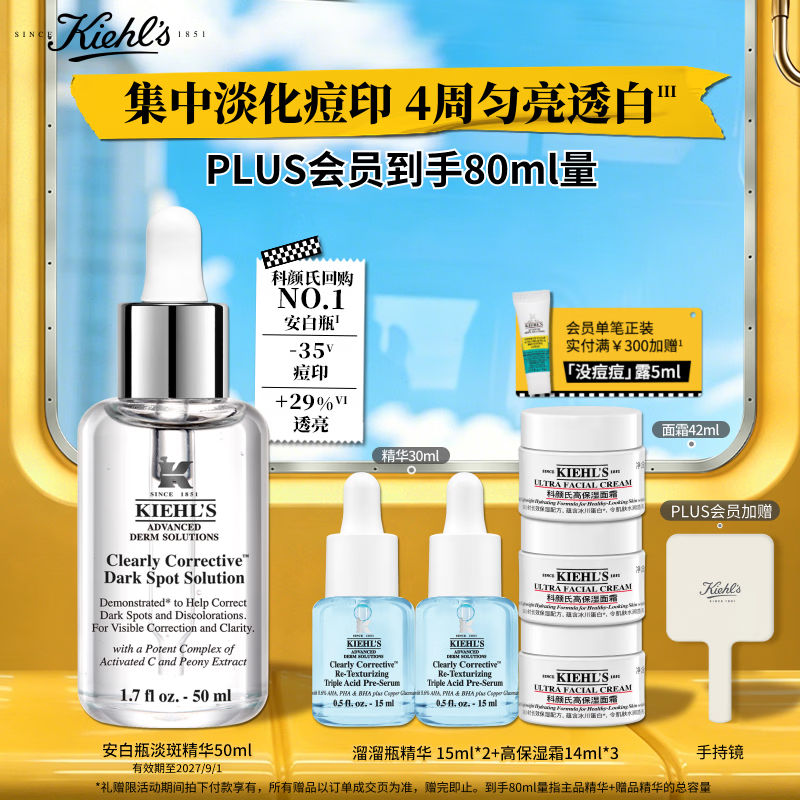 科颜氏（Kiehl's）安白瓶淡斑精华液50ml美白紧致礼盒生日礼物