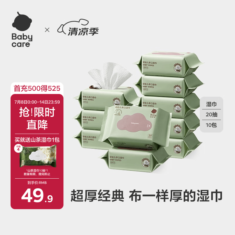 babycare婴儿手口湿巾新生儿加厚擦脸小包便携出行6480紫盖湿纸巾20抽10包