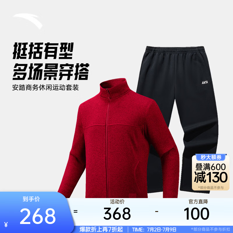 安踏（ANTA）【Z哥同款】火壳套装丨大地之壳3.0抓绒衣立领夹克男外套上衣长裤 【涨停红】红辣椒花灰/基础黑 S