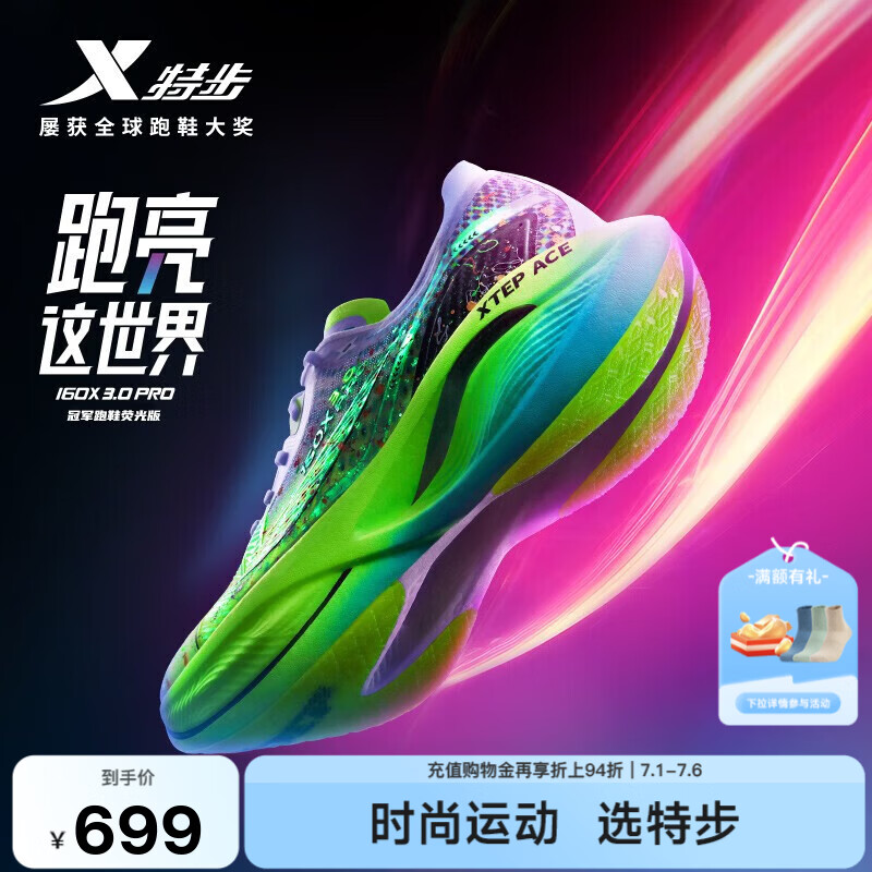 特步（XTEP）160X3.0pro跑鞋男中国马拉松跑记录同款碳板长跑耐磨缓震竞训鞋女 新白色/极光绿/黑-男 42