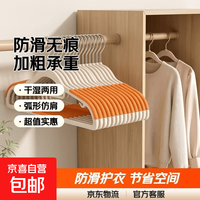 无痕防滑衣架加粗家用衣挂可旋转多功能宽肩塑料干湿两用日用品 【防滑款】活力橙 10个【体验装】