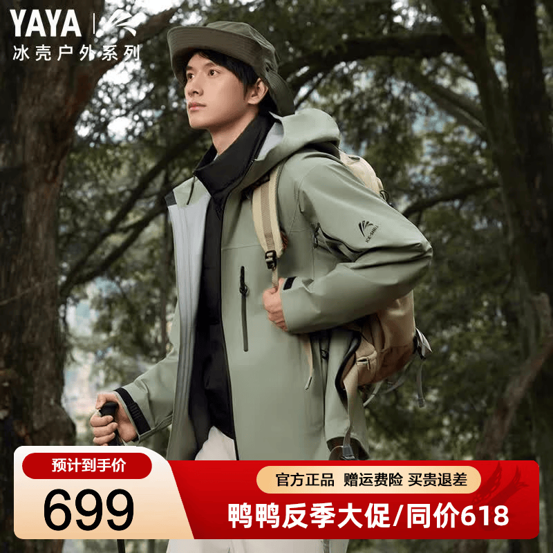 鸭鸭(YAYA)【冰壳系列】鸭鸭情侣款冲锋衣羽绒服男女2026最新款户外保暖外套 岩壳绿色 S (165)