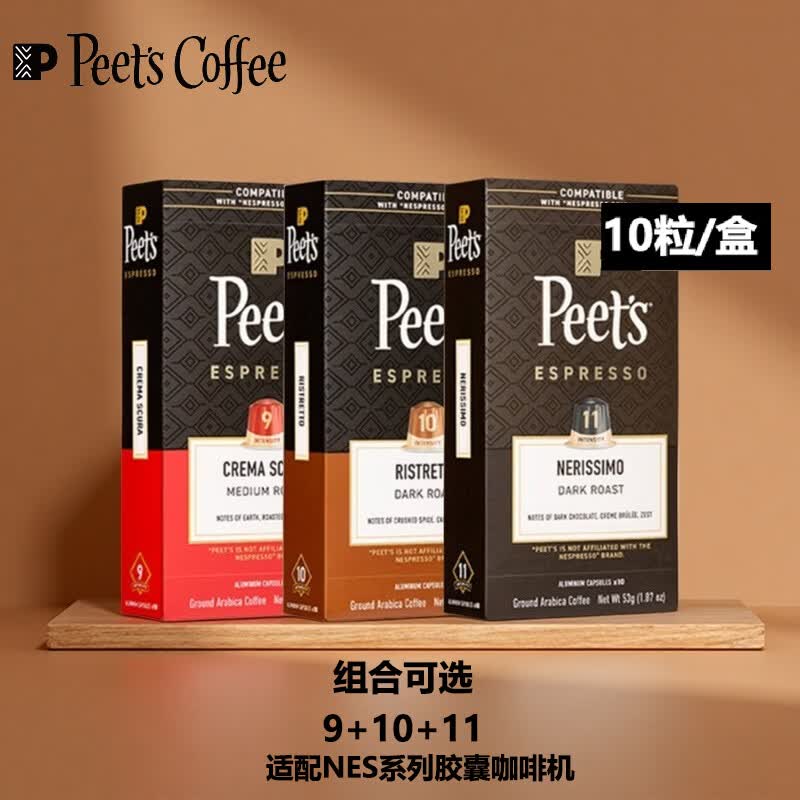 皮爷咖啡皮爷原装进口胶囊咖啡美式浓缩黑咖啡粉适配nespresso胶囊机 3盒共159g效期27年3月