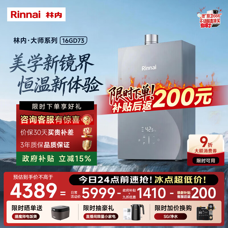林内（Rinnai）【大师系列MAX】16L燃气热水器 家用水伺服热水器 六驱恒温0.5℃调温上门安装 16GD73(JSQ31-GD73)