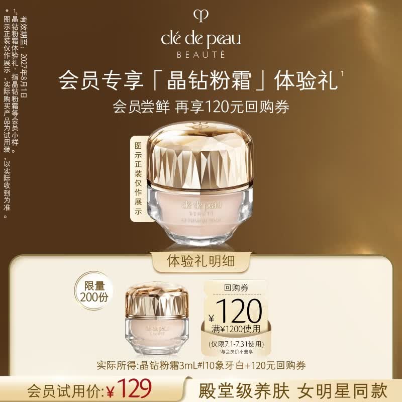 肌肤之钥（CPB）【会员试用】晶致润耀粉霜3mL#I10 粉底液有效期2027/8/1