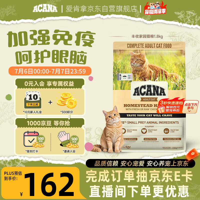 愛肯拿（ACANA）猫粮 丰收家园 成猫干粮 全价通用 原装进口鸡肉粮1.8kg 效期27/6