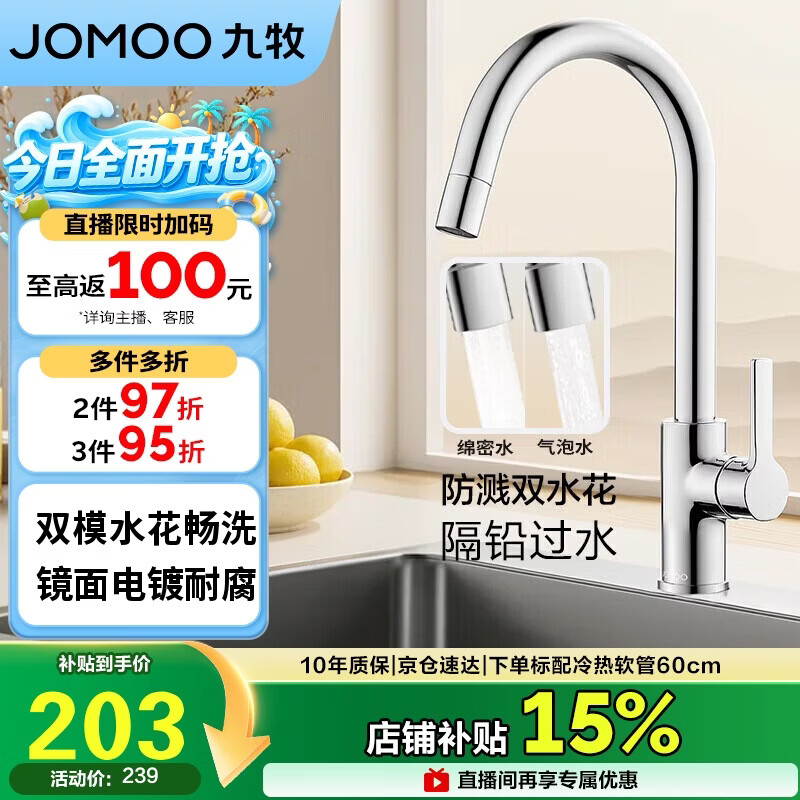 九牧（JOMOO）厨房水龙头健康水槽冷热双控龙头可旋转水槽洗菜盆龙头33080