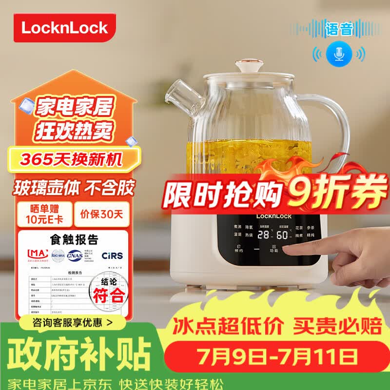 乐扣乐扣（LOCK&amp;LOCK）全玻璃养生壶 母婴调奶器恒温壶 煮茶器办公室花茶壶家用烧水壶电热水壶