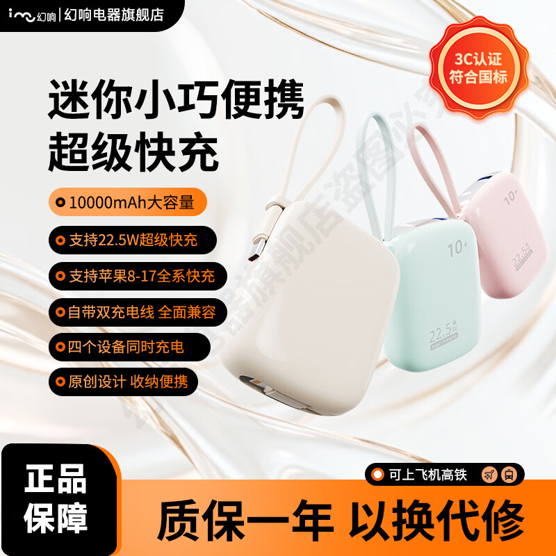 幻响(i-mu)S23超级快充1万毫安移动电源10000mAh迷你快充充电宝适用于苹果华为小米OPPO安卓VIVO等 2026新款-米白色