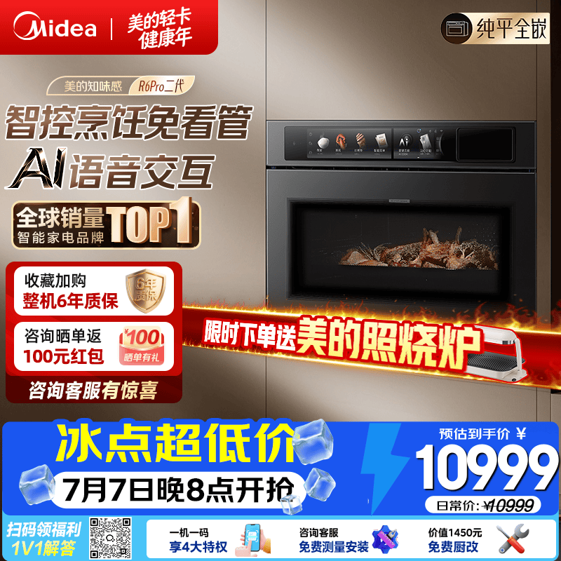 美的（Midea）知味感R6P二代 微蒸烤一体机嵌入式  2600W鼎沸蒸汽 灵眸摄像语音交互 60L蒸箱烤箱炸炖 R6Pro二代