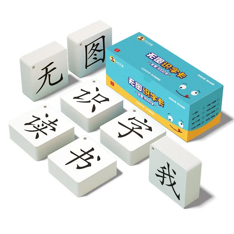 冯式早教无图识字卡片 幼儿童启蒙教育认字卡早教学前生字卡大王全套3000字 （加厚）1-400字+5扣环目录属于什么档次？