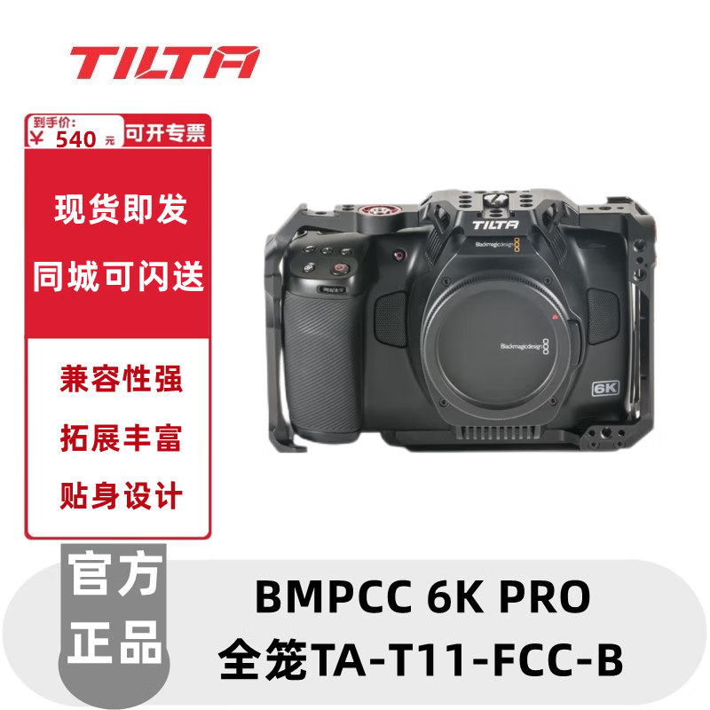 铁头 tilta bmpcc 6k pro 兔笼战术套装 拍摄套件底座底板 相机配件