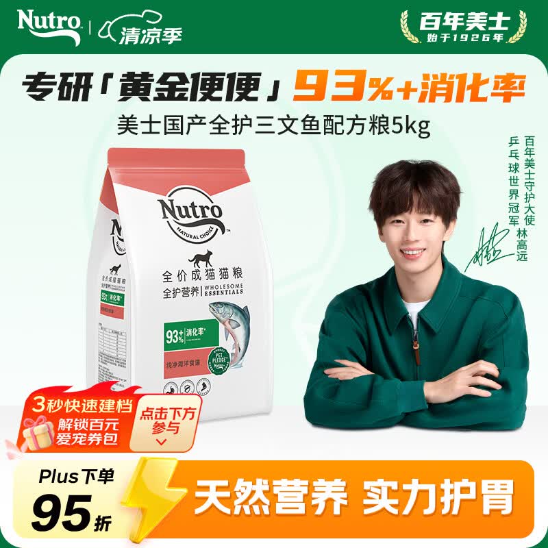 美士猫粮全护营养系列全价成猫猫粮三文鱼配方5kg