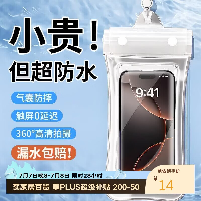 八海鸟手机防水袋漂流可触屏带气囊防摔游泳旅游温泉水下外卖骑手挂绳